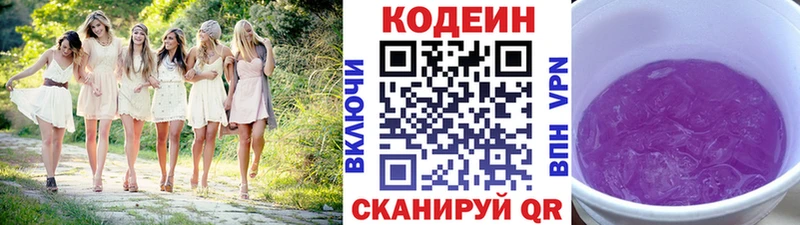 Кодеиновый сироп Lean Purple Drank  Малая Вишера 